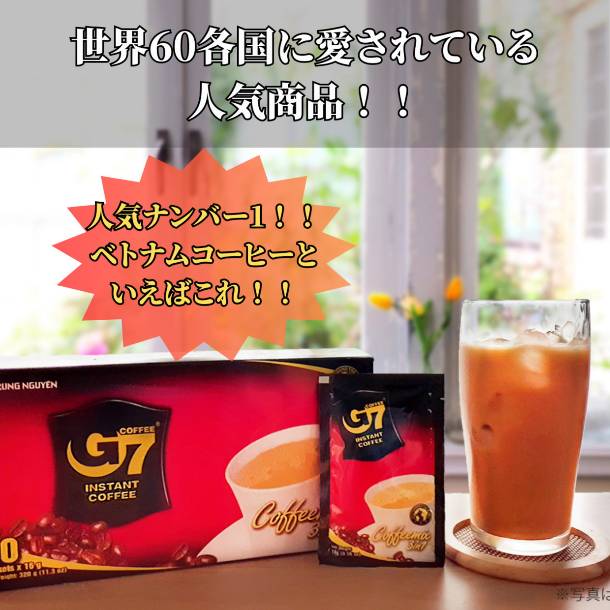 G7インスタントベトナムコーヒー カフェオレ 3IN1（1箱20袋入